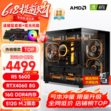 GAINWARD【六期免息】锐龙5600/5700X/6500XT/3060/4060/5060组装台式电脑 电竞游戏直播设计AI渲染DIY电脑 配置五 R5 5600｜512｜RTX4060