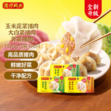 湾仔码头玉米蔬菜猪肉+大白菜猪肉+荠菜猪肉1320g早餐食品速食速冻水饺