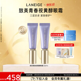 兰芝致美青春视黄醇眼霜15ml*2舒缓紧致肌肤A醇母亲节礼物送妈妈