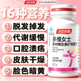 汤臣倍健复合维生素矿物质片男女士成人礼盒b族vced3烟酰胺钙片补铁叶酸片 女士多维【 60粒*1瓶 】16种营养 正品保障-防伪可扫-线下同款-假一赔十
