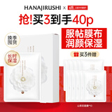 花印面膜贴片补水保湿清爽护肤品男女士礼物 【补水保湿】山茶花面膜10片