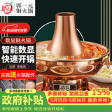 郭一元铜火锅紫铜加厚数字显示铜锅具家用插电紫铜锅老北京涮羊肉鸳鸯锅 数显插电 鸳鸯款 10-15人 38cm
