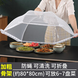 京惠思创加粗龙骨80*80cm饭菜罩子盖菜罩可折叠餐桌罩食物防苍蝇饭罩神器