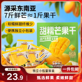 三只松鼠芒果干408g/袋 独立包装蜜饯果干果脯休闲零食办公零嘴小吃