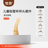 世喜奶瓶配件奶嘴瓶身水杯保温杯直饮吸管配件合集 儿童吸管杯吸管嘴（直饮款）