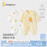 童泰婴儿连体衣新生儿衣服四季0-6月初生宝宝哈衣爬服纯棉内衣2件装 黄色鸭梨 （四季款） 52cm (建议0-2个月身高50-55cm)