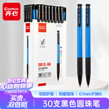 齐心(Comix)圆珠笔中油笔 0.7mm子弹头软胶握手六色炫彩按动笔 考试刷题书写标记 黑色 36支 EB12-36