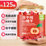 艺佰冻干山楂干片泡水喝无核去籽山楂球精选无添加即食200g约125颗
