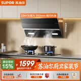 苏泊尔（SUPOR）抽吸排油烟机23m³侧吸式齐平橱柜悬浮全域净烟挥手智控智控自清洁以旧换新 CXW-280-Y-DJ18