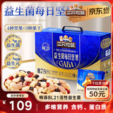 三只松鼠益生菌每日坚果750g/30袋 坚果大礼包零食开心果腰果团购送礼