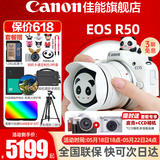 佳能（Canon）r50微单相机 4K数码高清摄影旅游vlog视频学生美颜 R50入门级直播相机小巧便携【520礼物】 R50白色18-45 STM镜头套机 官方标配【不含内存卡基础配件 推荐购买套餐