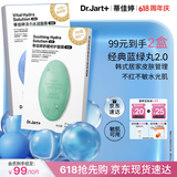 蒂佳婷（Dr.Jart）【蓝绿丸2.0】经典蓝绿丸面膜10片随机院线水光补水修护 520礼物