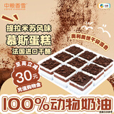 中粮香雪（COFCOXIANGXUE）提拉米苏风味慕斯蛋糕630g 聚会休闲下午茶网红糕点生日蛋糕70g*9