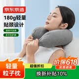 京东京造轻量贴合粒子U型枕 180g超轻支撑护颈枕旅途休息办公室午睡枕