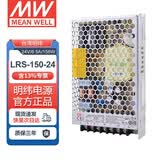 明纬（MEANWELL）开关电源5V12V24V48V LRS替代NESDC稳压变压器监控 LRS-150-24丨24V6.5A