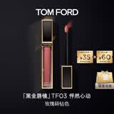 TOM FORD全新黑金唇镜TF03玫瑰碎钻色 TF唇釉口红520礼物生日礼物女