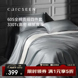 康尔馨五星级酒店床品A类60支纯棉贡缎简约四件套全棉被套 灰色1.5米床