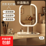 镜子发光led智能化妆带灯女生卧室梳妆台梳妆镜学生宿舍桌面补光 白色无灯款