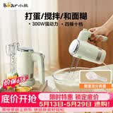 小熊（Bear）打蛋器 家用电动打蛋器 奶油奶盖打发器迷你 烘焙手持搅拌器和面糊 四棒十档 DDQ-B02L1艾绿色