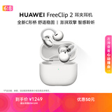 华为FreeClip 2 耳夹耳机 羽沙白  开放式无线蓝牙耳机 全新C形桥 舒适稳固/澎湃双擎