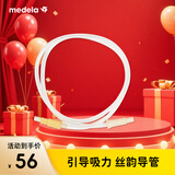 美德乐（Medela）配件导管 适配单边(舒悦版 畅韵)吸奶器（建议3个月一换）