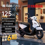 雅马哈巧格i125碟刹版 燃油踏板摩托车 省油通勤代步性价比 象牙白