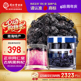 同仁堂品牌 北京同仁堂 特优级黑枸杞（去柄）90g 青海含原花青素
