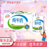 伊利【7月新货】纯牛奶200ml*24盒牛奶成人儿童早餐新老包装随机 【肆///月】纯牛奶200ml*24盒