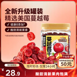 三只松鼠蔓越莓干500g 罐装美国进口烘焙水果干蜜饯果干酸甜果脯休闲零食