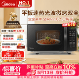 美的（Midea）微波炉烤箱一体机 小型家用平板易洁烧烤智能解冻20升微波炉  光波加热 钻石背板（M1-L201B）