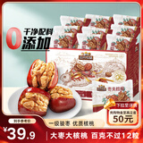 三只松鼠枣夹核桃礼盒750g红枣骏枣坚果核桃休闲零食新疆免洗大枣520送礼
