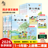 2026秋季新版启文轩第二课堂一二三五四六年级下册语文课堂学霸笔记人教版小学数学课本教材课前预习单随堂同步书 【三年级上册】 【2本】语文+数学（人教版）