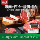 膳之牛进口阿根廷谷饲板腱牛排1000g原切草饲西冷眼肉牛排减脂 牛肉生鲜 【1100g三拼】2西冷+2眼肉+3-5板腱