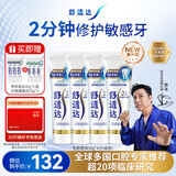 舒适达专业修复牙膏90g*4支装抗敏感NovaMin技术含氟新升级包装京东自营
