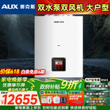 奥克斯(AUX) 燃气壁挂炉天然气供暖炉家用燃气热水器地暖暖气片采暖热水炉恒温ECO节能供暖洗浴两用 65KW 大户型双泵双风机 ≤500㎡ 天然气12T
