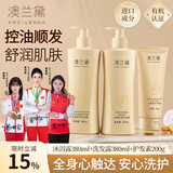 澳兰黛（AOCILENDA）备孕妇女洗发水清洁洗头膏男女无硅油洗头发蓬松柔顺洗发露养发 【3件套】洗发水380ml+沐浴露380ml+护发素200g