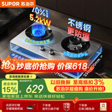 苏泊尔（SUPOR）【保价618】燃气灶煤气灶灶具双灶5.2KW 可调节底盘不锈钢升级70热效 液化气JZT-Z-DS37S