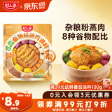 好人家高纤谷物粉蒸肉调料120g【0添加防腐剂】含膳食纤维低负担
