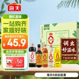海天 礼盒系列 生抽1.2kg+蚝油625g+老抽500ml+料酒500ml+醋500ml