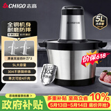 志高（CHIGO）绞肉机家用5升大容量绞馅机304不锈钢自动多功能大功率搅拌机5L双刀商用碎肉一体机2026新款wn-20