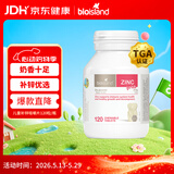 Bio Island佰澳朗德 儿童宝宝锌片咀嚼片 120粒/瓶 1岁以上 澳洲进口