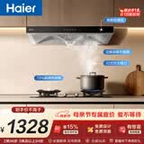 海尔（Haier）抽油烟机 顶吸新欧式抽吸排油烟机 420pa大风压大吸力自清洁  70%高热效节能T3S+H70A【套装商品】