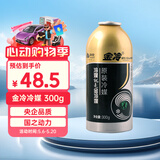金冷（JINCOOL）HFC-134A 汽车空调制冷剂/冷媒/环保雪种 300克/罐