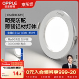 欧普照明（OPPLE）LED筒灯嵌入式孔灯吊顶灯超薄客厅漆白全铝 5瓦白光开孔7-8.5cm