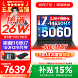 联想拯救者Y7000 2026年补贴15% P图设计电竞游戏笔记本电脑r  旗舰标压酷睿 i7-14650HX 16G 512G 满血RTX5060｜国家补贴 高刷高色域电竞屏