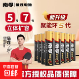 南孚电池5号7号正品碱性空调遥控器玩具鼠标aa五号七号干电池1.5v聚能环5代 5号6粒