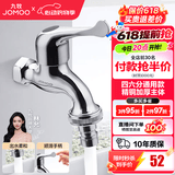 九牧（JOMOO） 洗衣机水龙头专用止水阀单冷加长拖把池4/6分通用全铜水龙头 四六分通用洗衣机龙头