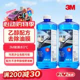 3M 玻璃水0℃通用型PN7017乙醇配方去污清洁去油膜2瓶
