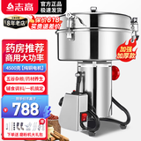 志高（CHIGO） 中药粉碎机磨粉机家用打粉机超细研磨机破碎机磨面机药材小型三七电动五谷杂粮干磨机器 容量4500g-大容量款丨药房推荐丨430不锈钢