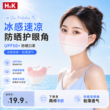 H&K防晒口罩女夏季护眼角户外透气冰丝面纱UPF50+粉豆沙1只/袋